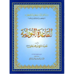 Kaide-i Nuraniye Dersleri – Fihrist